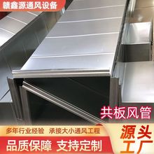 不锈钢共板风管矩形角铁烟管法兰通风管道焊接工业用消防排烟厂家