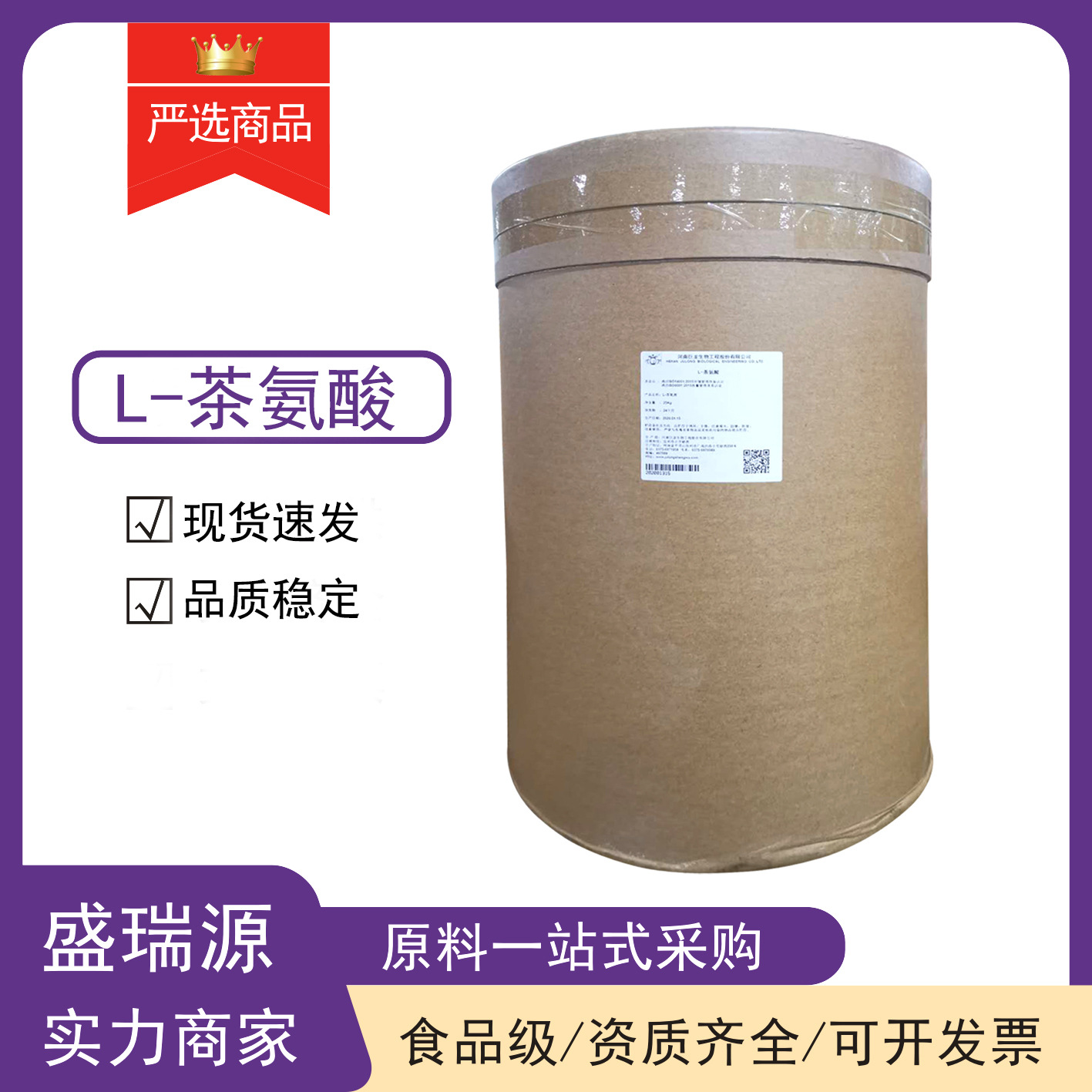 现货供应L-茶氨酸食品级茶氨酸量大从优