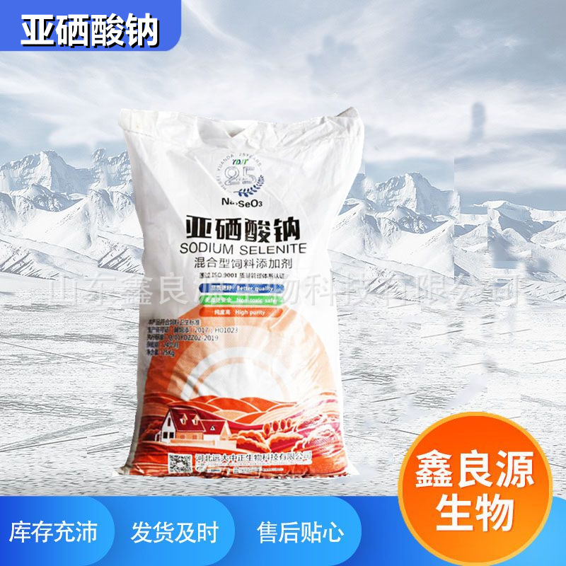 现货供应  微量元素饲料级亚硒酸钠 混合型饲料添加剂 亚硒酸钠