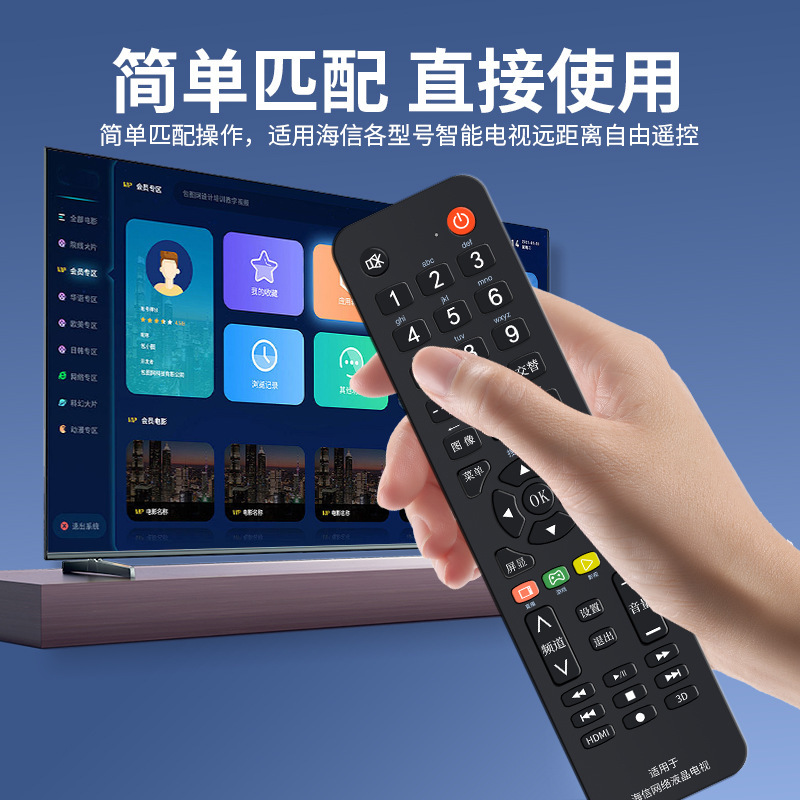 海信テレビのリモコンに適用されます。|undefined
