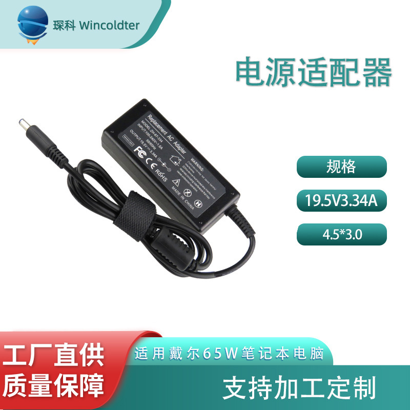 Suitable for Dell 65W Laptop 19.5V3.34A Power Adapter 4.5X3.0Mm Charger