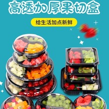 果切盒一次性水果盒子透明有盖圆形沙拉盒鲜切水果拼盘外卖打包盒