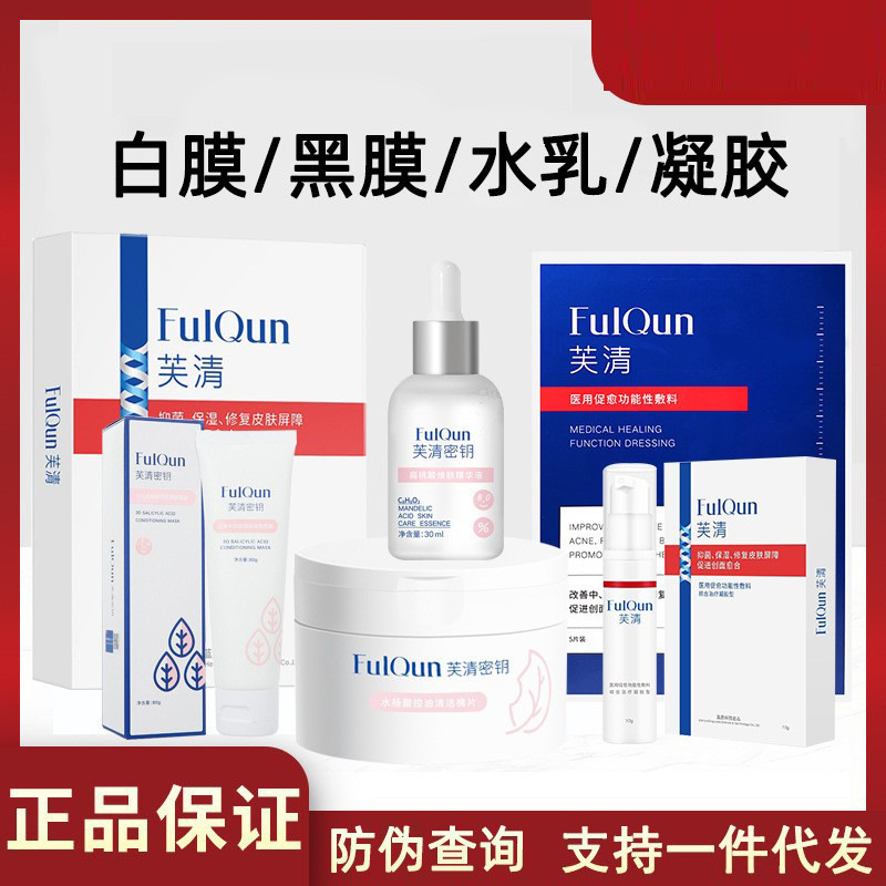 White and Black Film Removes Acne Marks, Salicylic Acid, Moisturizing Cream, Cleansing Milk, Essence Gel White and Black Film Removes Acne Marks, Salicylic Acid, Moisturizing Cream, Cleansing Milk, Essence Gel