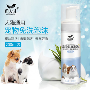 Daoliqi Pet No-Rinse Foam 200ml Dog Shower Gel Cleansing and Decontamination Cat Shampoo Mousse Bath
