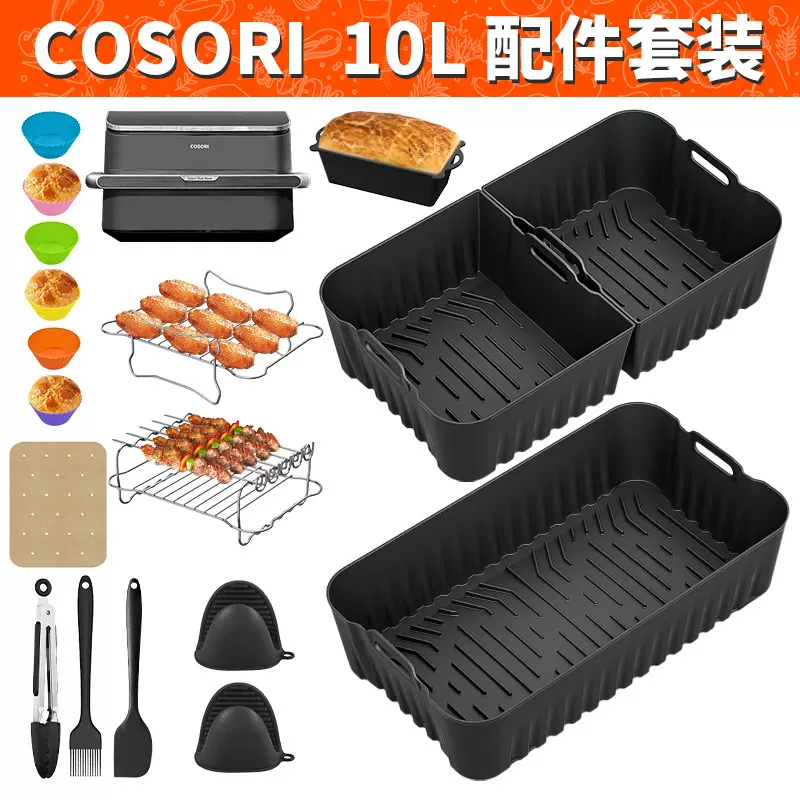 亚马逊COSORI 10L空气炸锅硅胶烤盘Air fryer食品级烘焙烤盘套装