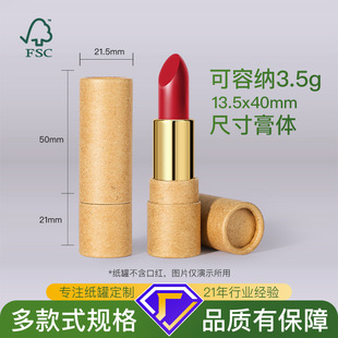 Lipstick paper jar in stock universal cosmetic cylinder packaging box filling paste paper tube environmental protection factory wholesale in stock