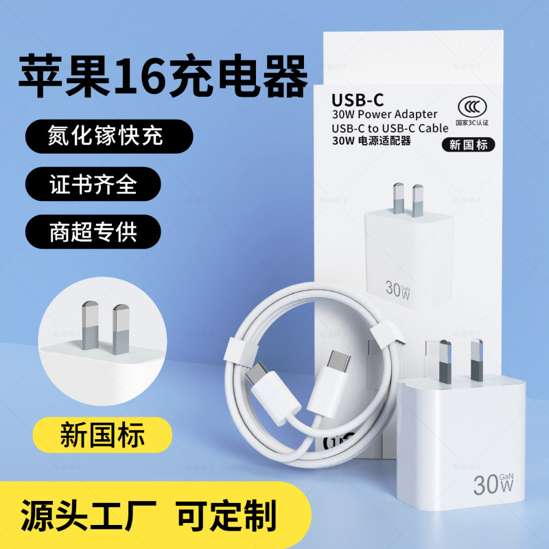 新国标30W氮化镓快充头 适用苹果6-17充电器iphone全系列快充套装|undefined