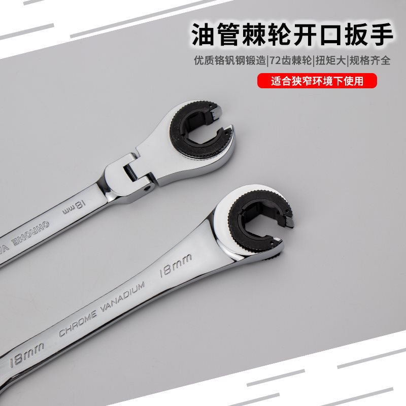 开口油管叉口棘轮扳手可转72齿公制活动头半开口棘轮扳手快速两用