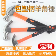 纤维柄羊角锤批发榔头多功能工具铁锤手锤钉锤工地工具家用小锤子
