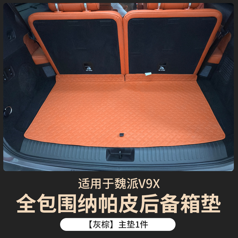 Suitable for the Wey V9X Full-Surround Nappa Leather Trunk Mat, Specialized Waterproof, Wear-Resistant, Eco-Friendly, Odorless Trunk Mat