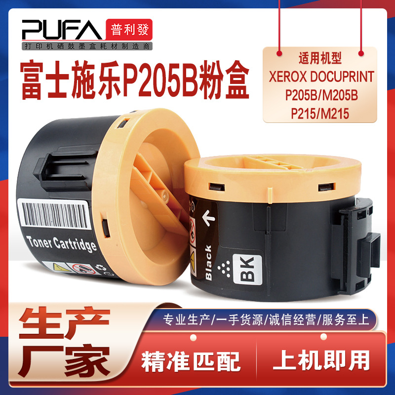 适用施乐P205b打印机墨盒M205f P215b粉筒M215ab粉盒m218fw墨粉盒