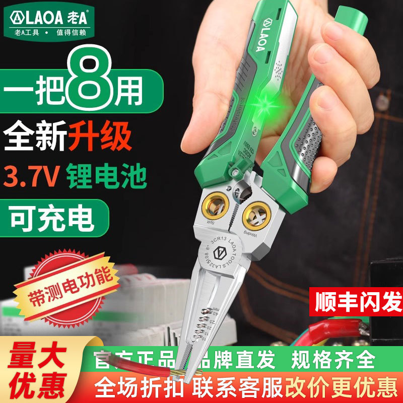 老A 新款锂电带测电剥线钳8合1多功能剪线拔线电缆剪电工专用工具