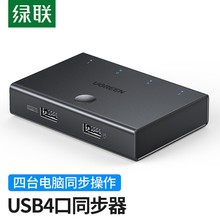 绿联CM228 同步器4口四开搬砖多开kvm键盘鼠标usb分屏控制器60101