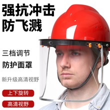 帽头盔式烧电焊防护面罩全脸轻便焊工头戴式焊帽子防烤脸