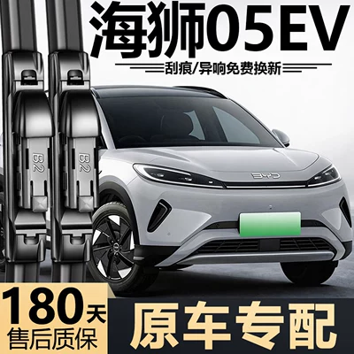 Suitable for BYD Sea Lion 05EV wipers, 25 models, 2025 original special silent frameless front wiper blade (Wiper) - front-wipers1-pair2-pieces-byd-sea-lion-05-ev2025-2026-models