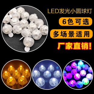 Small Round Ball Glowing Flash Balloon Light Colorful Ball Light Halloween Decorative Light Led Digital Bulb Wick