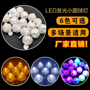 LED-шарики цветные для шаров праздничный декор