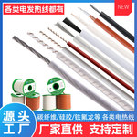 硅胶发热线复合纤维电热线柔软加热线电加热袜子耐高温不锈钢念线