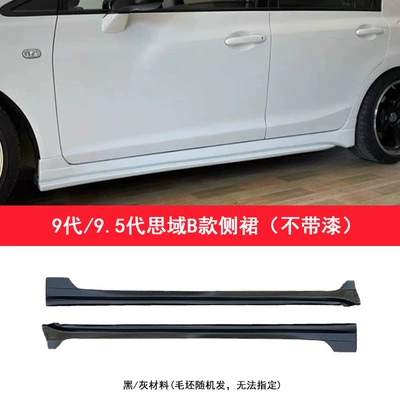 Suitable for 2012-2015 Ninth-Generation Civic Big Surrounded - a-pair-of-side-skirts-for-the-9th-generation-civic-b-model-without-paint