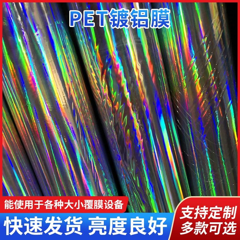Оптовая упаковка сырья с фабрики ПЭТ Алюминированная пленка индивидуальная пластиковая цветная пленка прозрачная ПВХ лазерная пленка