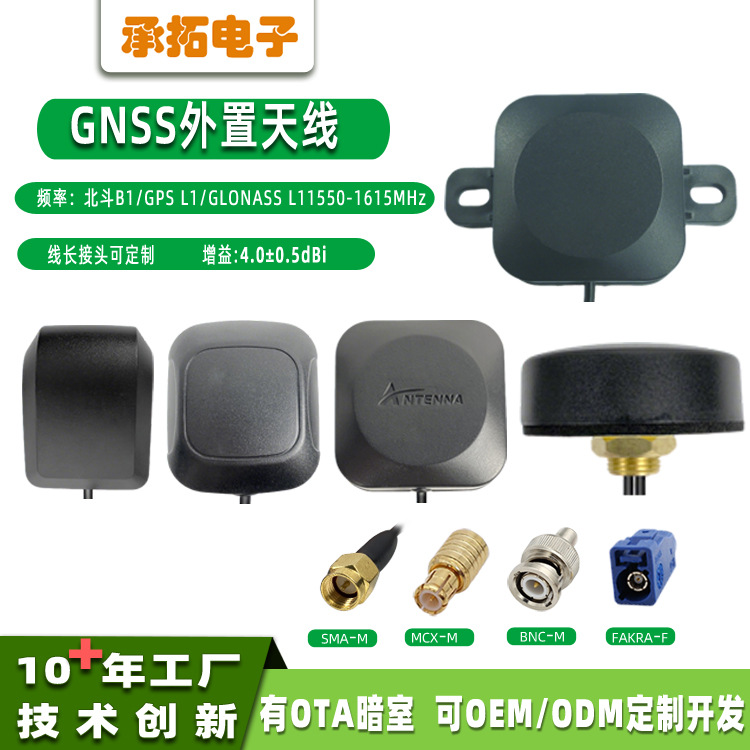 gps+北斗+GLONASS定位天线用于车载导航设备gnss外置北斗定位天线