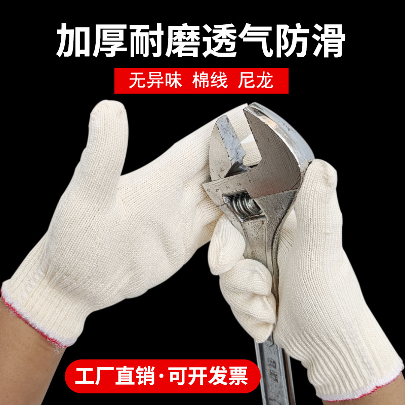 棉线手套棉加丝十针白线加厚耐磨防滑五金工地工作劳保手套批发