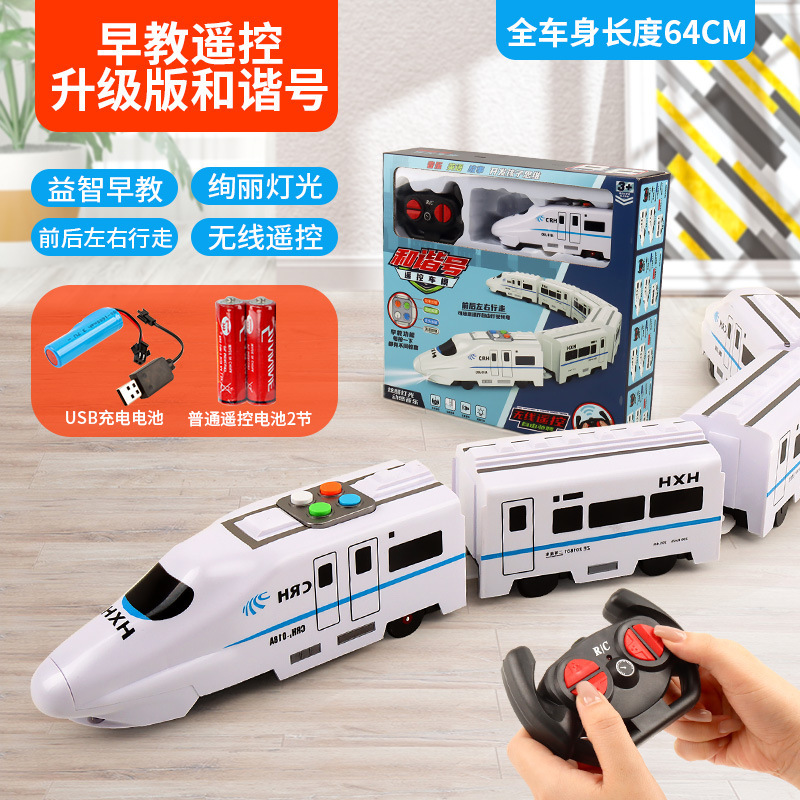 リモコン列車の電気高速鉄道と調和号のシミュレーション列車の子供の益智多機能の男の子のおもちゃ3-8歳|undefined