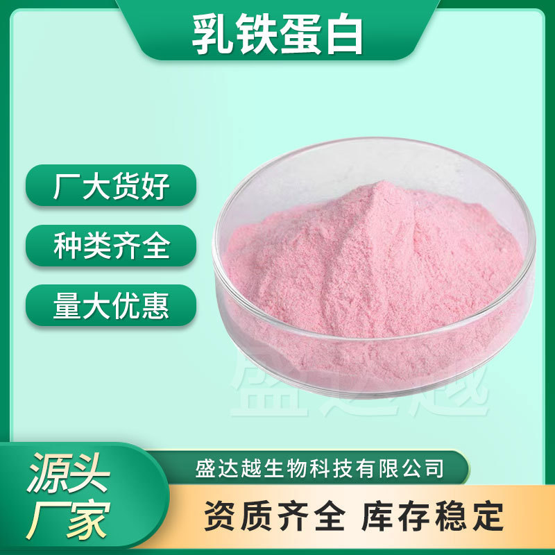 Lactoferrin 98% New Zealand Water-Soluble Milk Extract Iron Ion Food Ingredient in Stock Nutritional Fortifier Lactoferrin 98% New Zealand Water-Soluble Milk Extract Iron Ion Food Ingredient in Stock Nutritional Fortifier