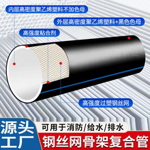 钢丝网骨架聚乙烯塑料复合管市政排水管消防化工管钢丝网复合管
