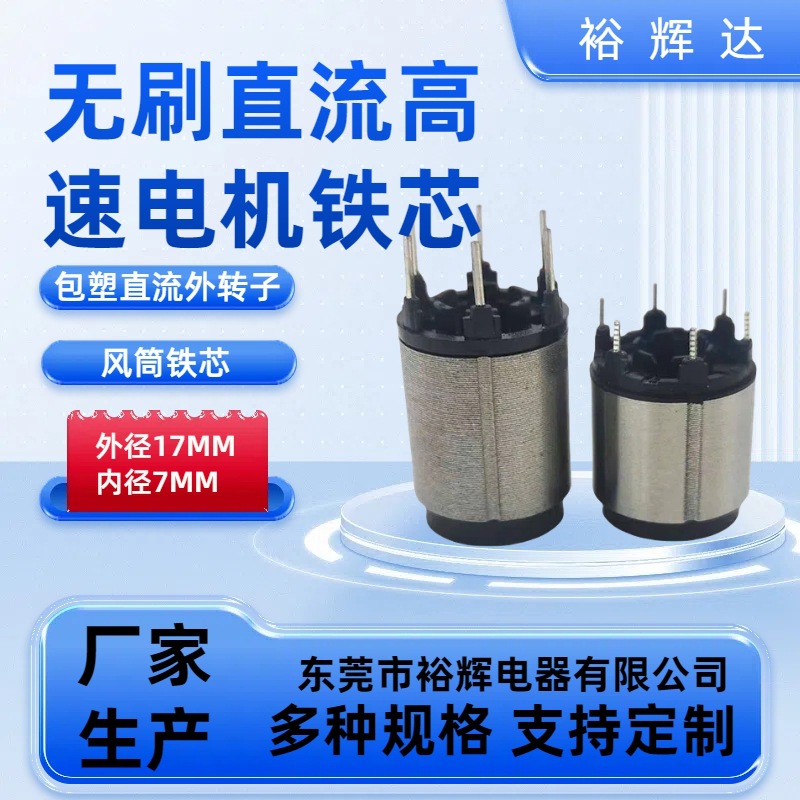 11万转无刷直流高速电机铁芯 暴力涡轮风扇电机铁芯 外径17 内径7