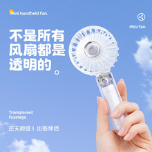 全透明小风扇便携式随身户外充电学生宿舍手拿电风扇静音迷你手持