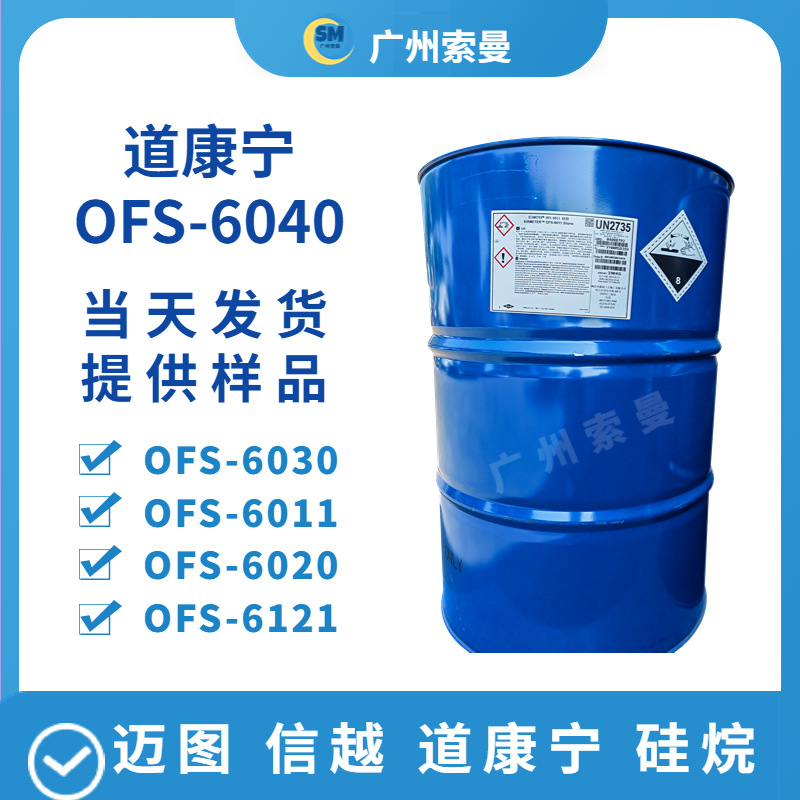 助剂道康宁Z6300水性偶联剂表面处理剂 乙烯基硅烷