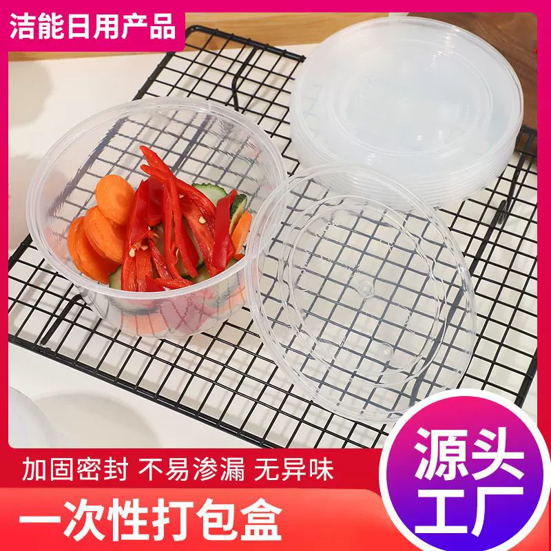 洁能圆形方形带盖保鲜盒一次性餐盒带盖塑料盒碗外卖快餐便当盒