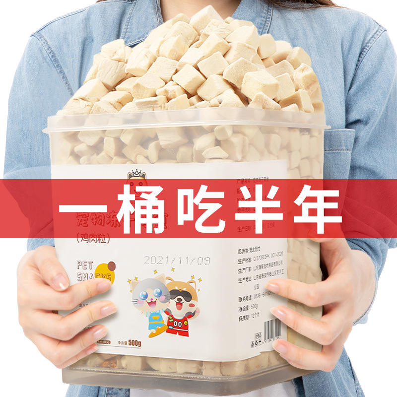 Freeze-Dried Cat Snacks, Chicken Pellets, Pet Chicken Breast, Dog Snacks, Small Meat Jerky, Teething Cat Food, Family Bucket Cat Snacks