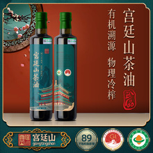 【宫廷山】有机山茶油500ml物理压榨山茶油纯正山茶籽油源头厂家