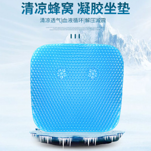 Second generation egg cushion honeycomb gel cushion car office summer cool breathable ice cushion chair cushion cross border