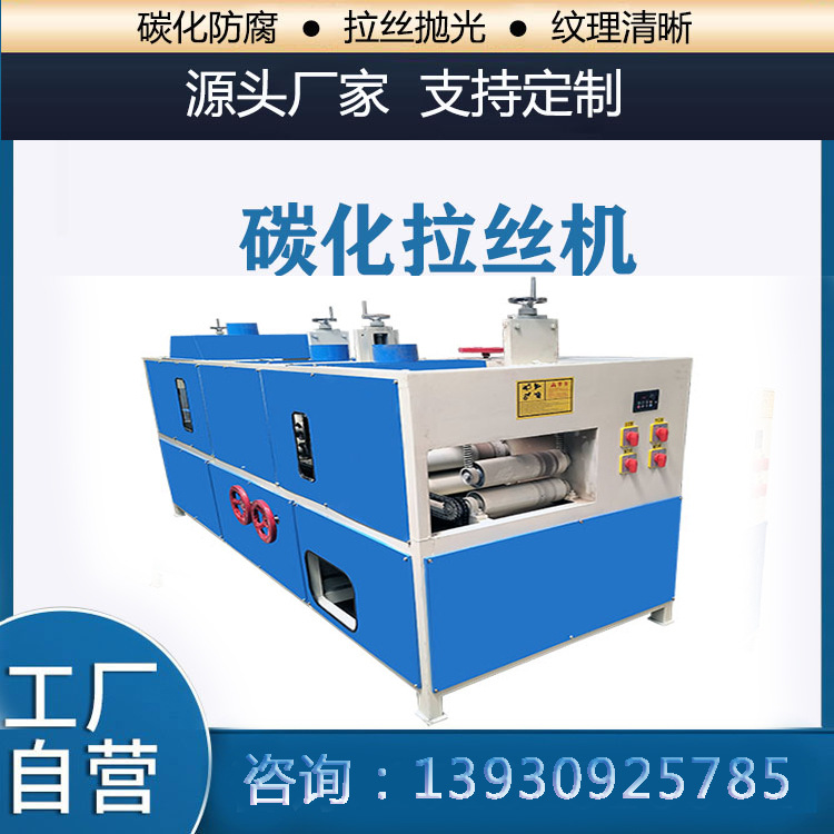 20毫米数字型木纹碳化机炭烧抛光一体化操作