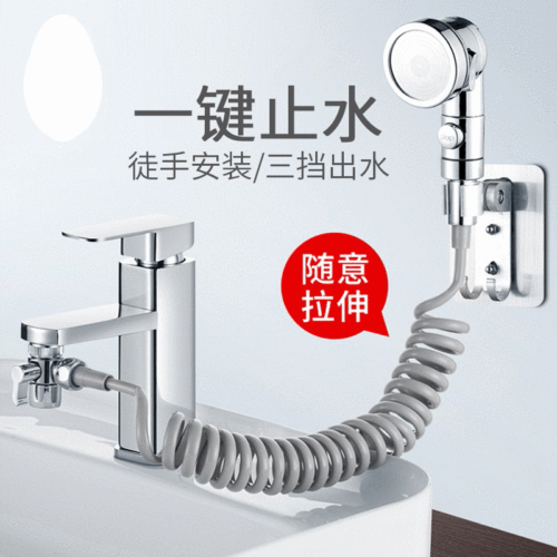 Three-speed one-button water-stop shampooing artifact external shower washbasin extension shampoo shower faucet external nozzle