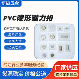 单面防水pvc磁扣磁力磁吸磁铁包胶磁吸扣pvc隐形磁铁扣箱包礼盒