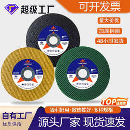 现货源头工厂4寸树脂切割片批发角磨机金属不锈钢专用100砂轮片