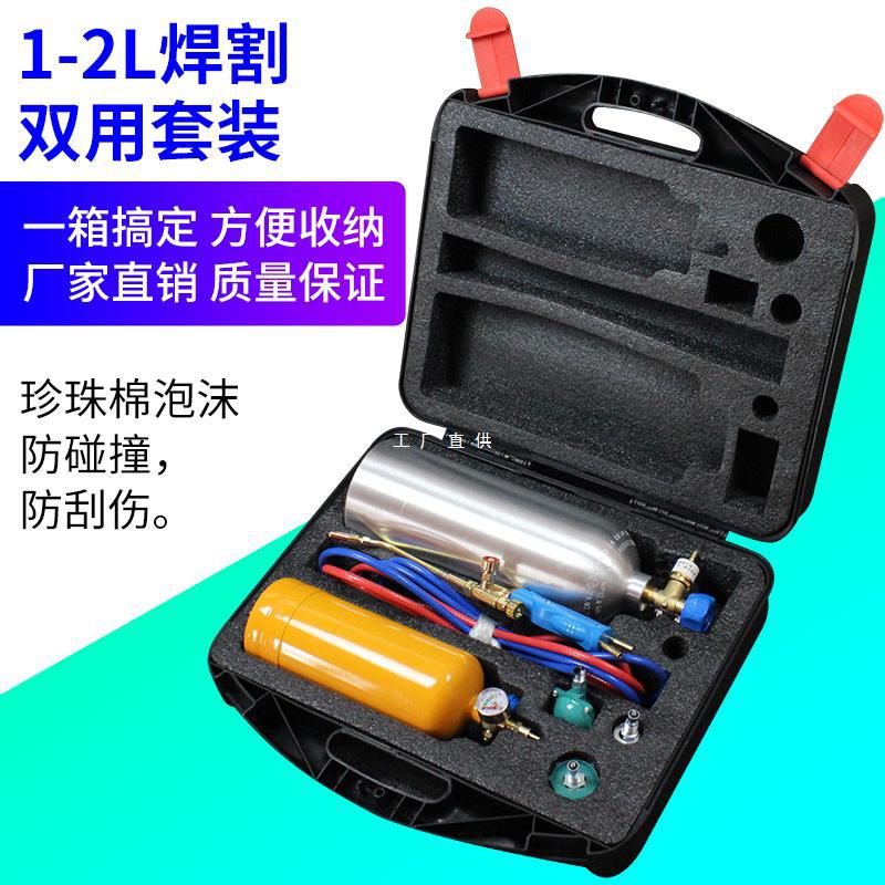 焊炬套装乙炔工具箱手提收纳焊枪空调铜管氧气焊接维修便携式