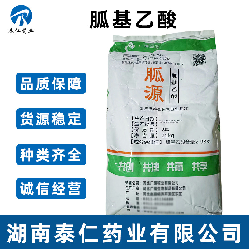 胍基乙酸 饲料添加剂营养强化剂 胍基乙酸量大从优欢迎洽谈