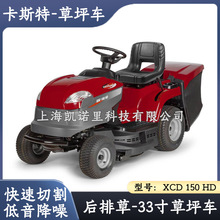 卡斯特XDC150HD草坪车后排草汽油剪草车草坪车33寸割草机草坪机械