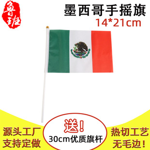 14*21cm Mexican Hand-Waving Flag 5.5*8Inch Polyester Flag Ready-Made Small Flag No. 8 with Rod