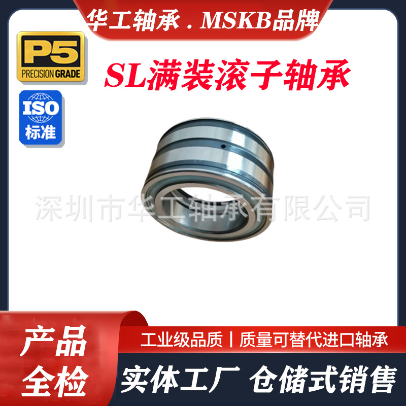 MSKB SL18 2918 3018 2218 2919 2219 2920 满装圆柱滚子轴承