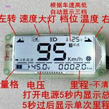 电动车仪表盘液晶显示48-108V电摩彩色液晶板仪表主板显示显示屏