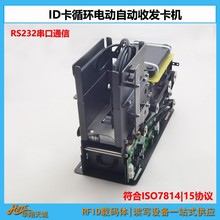 125KHZ低频ID卡电动循环收发卡机 嵌入式射频卡吞吐机 自动出卡机
