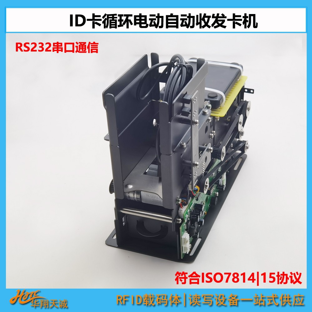 125KHZ低频ID卡电动循环收发卡机 嵌入式射频卡吞吐机 自动出卡机