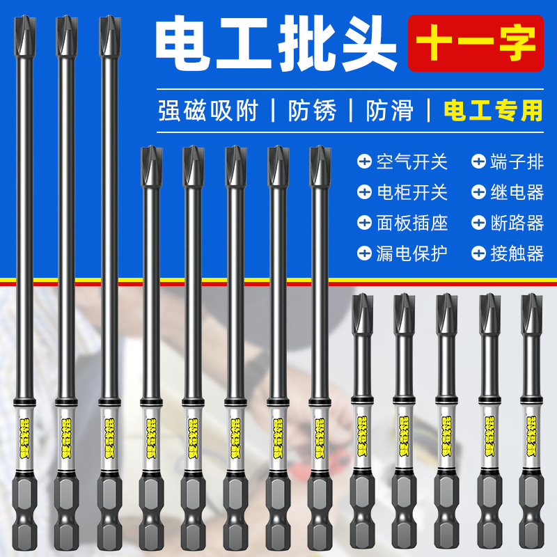 戴恩十一字批头电工专用螺丝刀强磁防滑插座空气开关面板专用工具