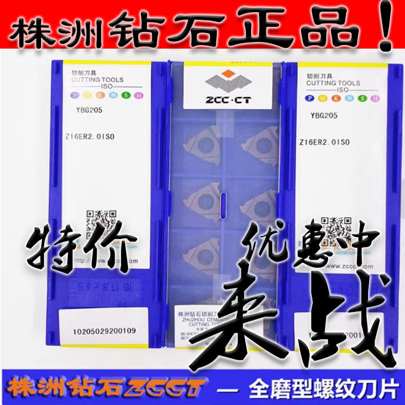 ZC株洲钻石全磨型数控螺纹刀片Z16ER2.0ISO Z16IR2.0ISO YBG205